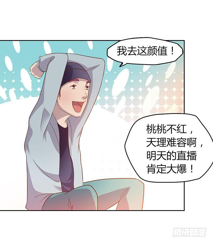 女主播初养成-第4话