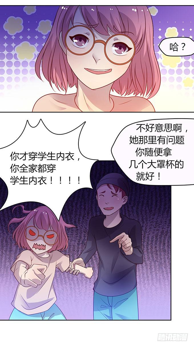 女主播初养成-第4话