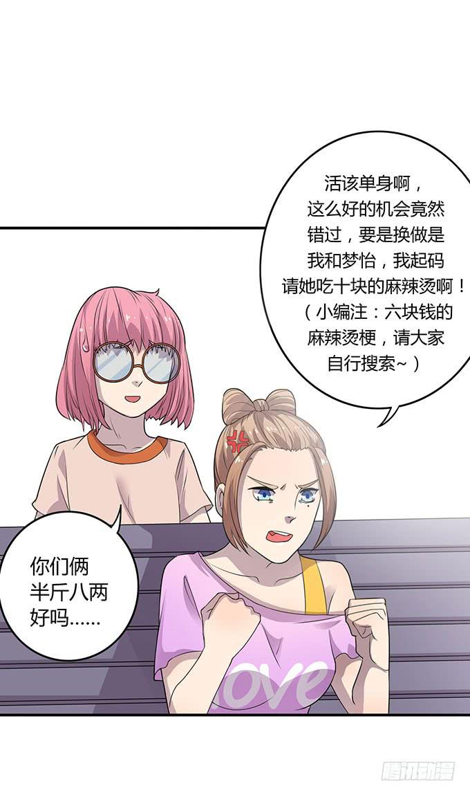 做女神好难-第36话