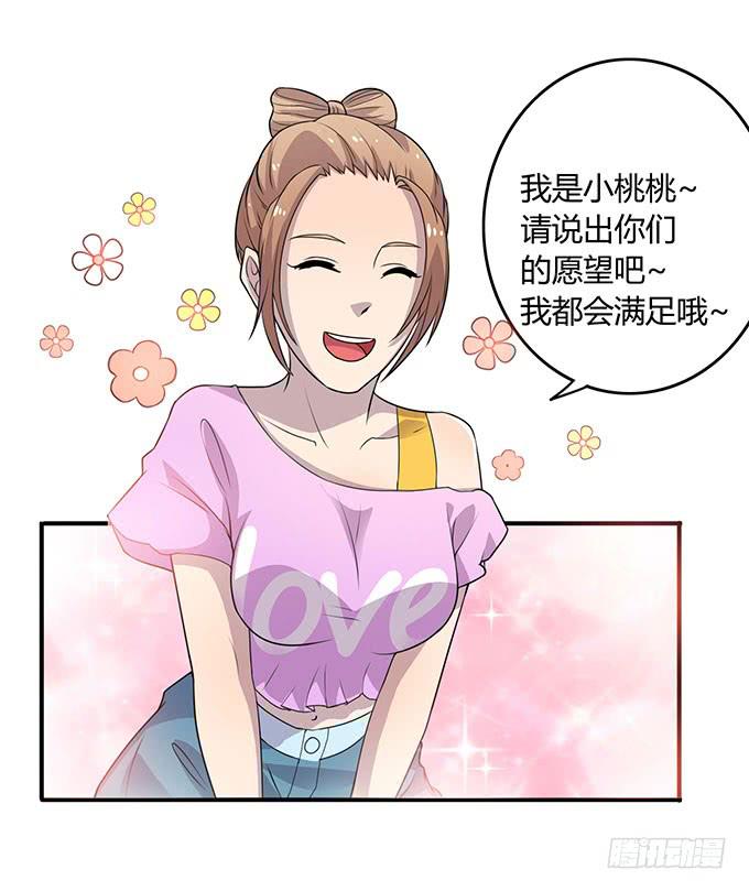 做女神好难-第36话
