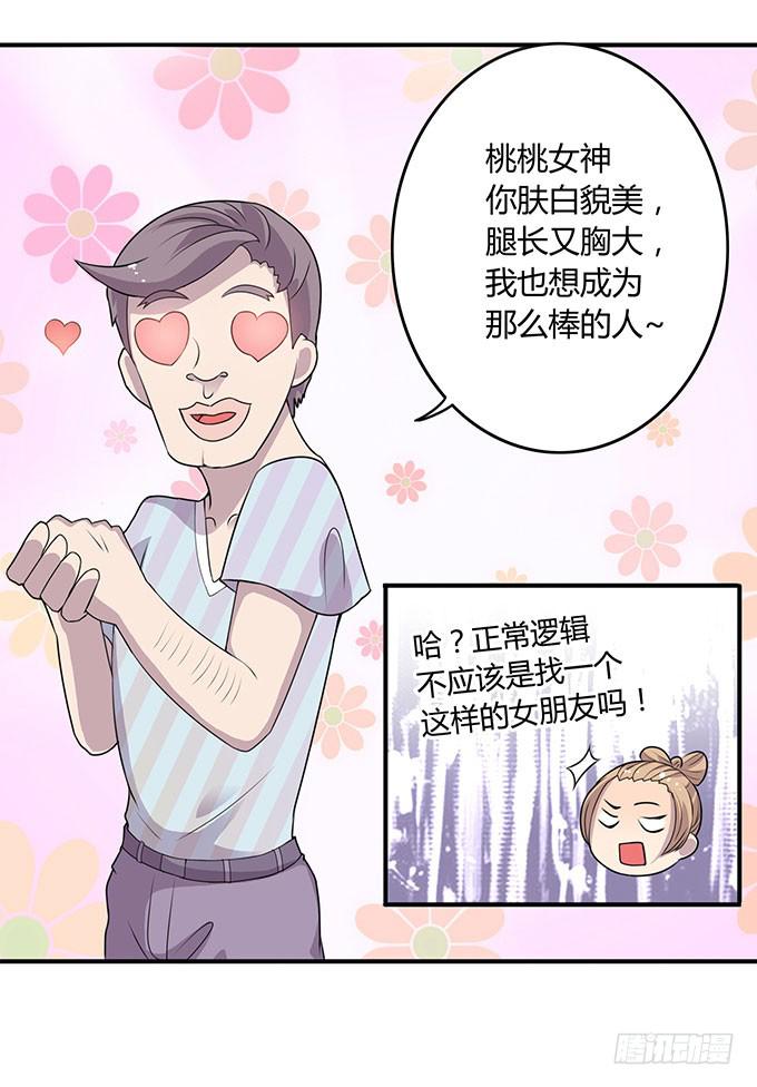 做女神好难-第36话