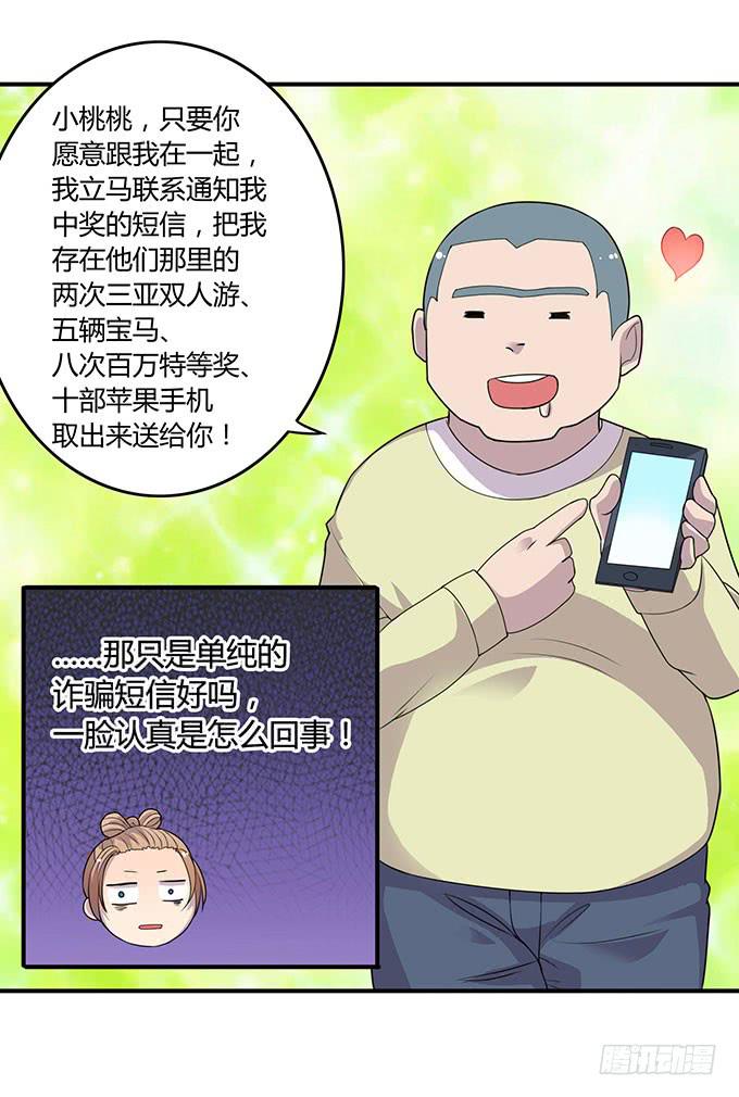 做女神好难-第36话