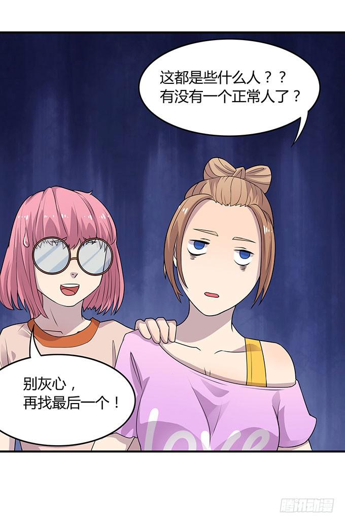 做女神好难-第36话