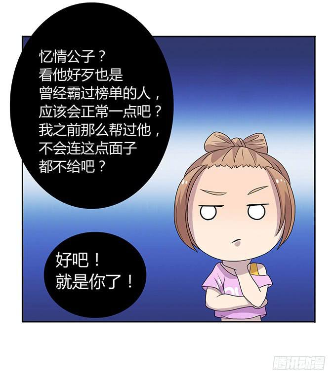 做女神好难-第36话
