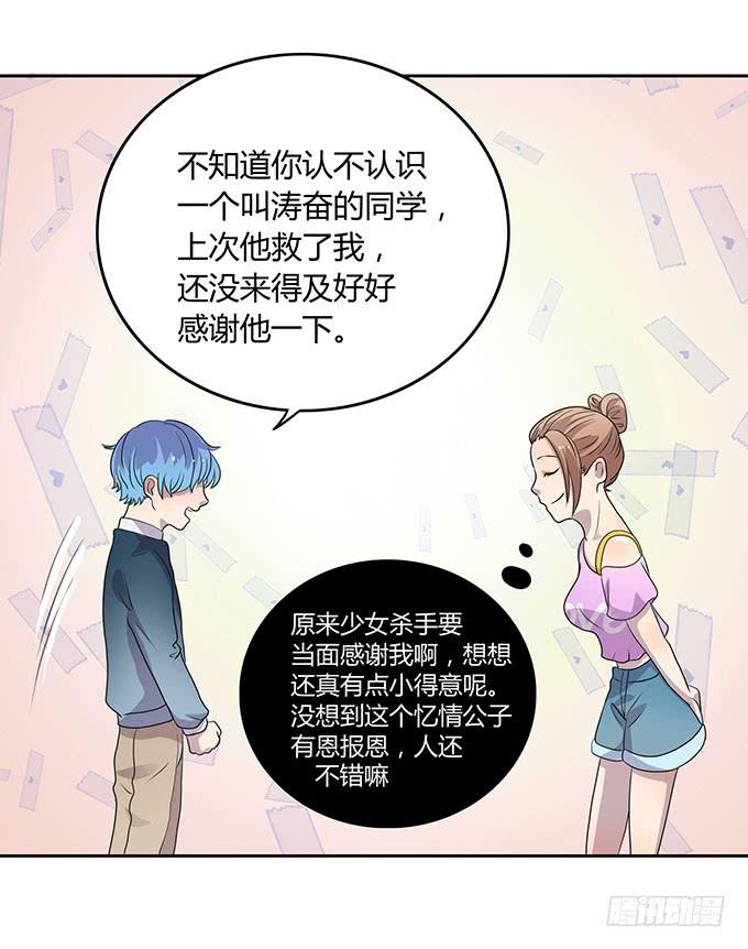 做女神好难-第36话