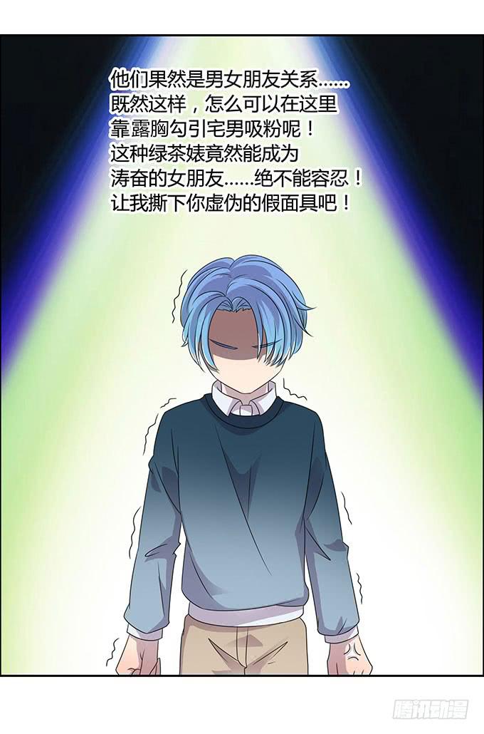 做女神好难-第36话