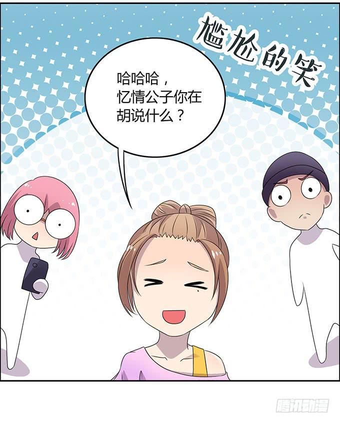 做女神好难-第36话