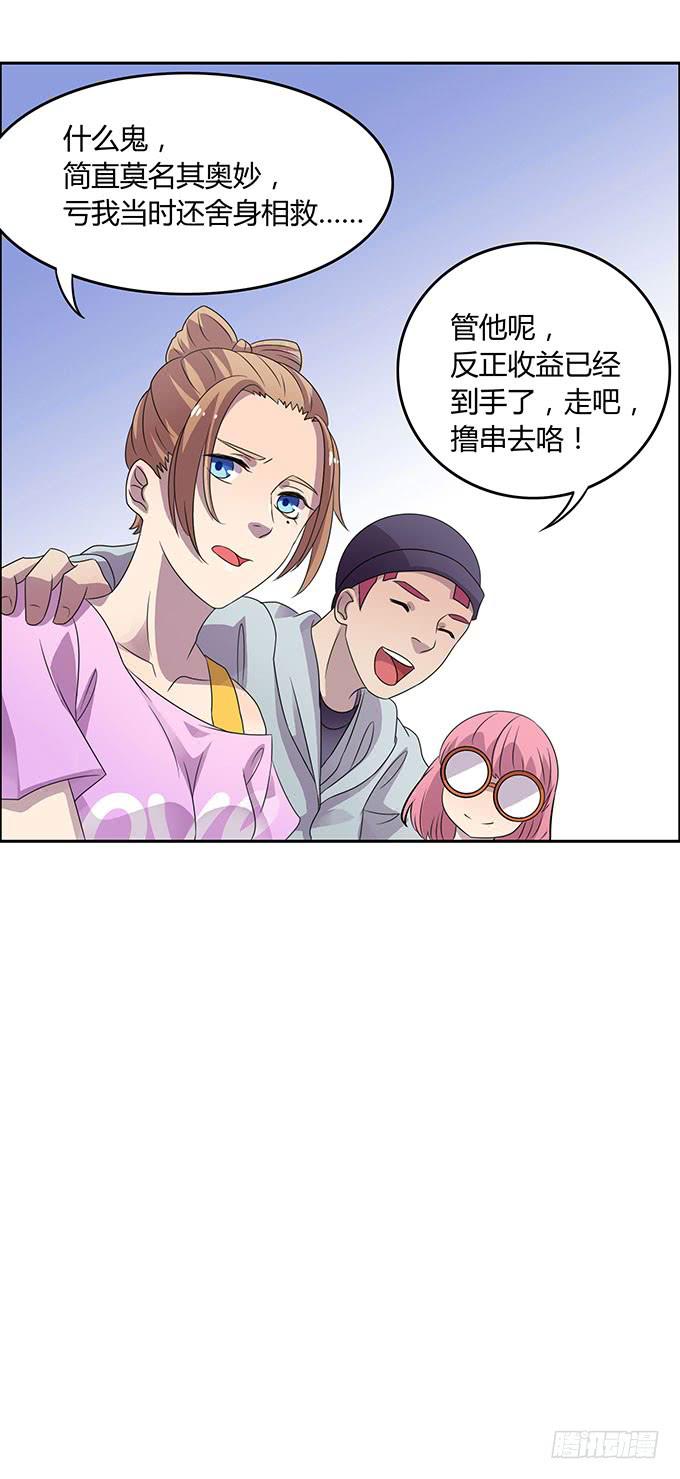 做女神好难-第36话