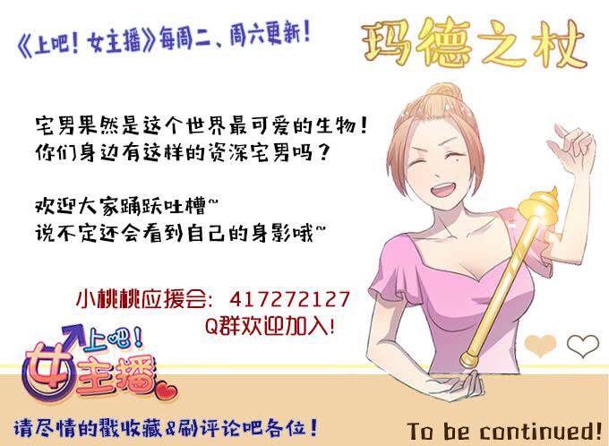 做女神好难-第36话
