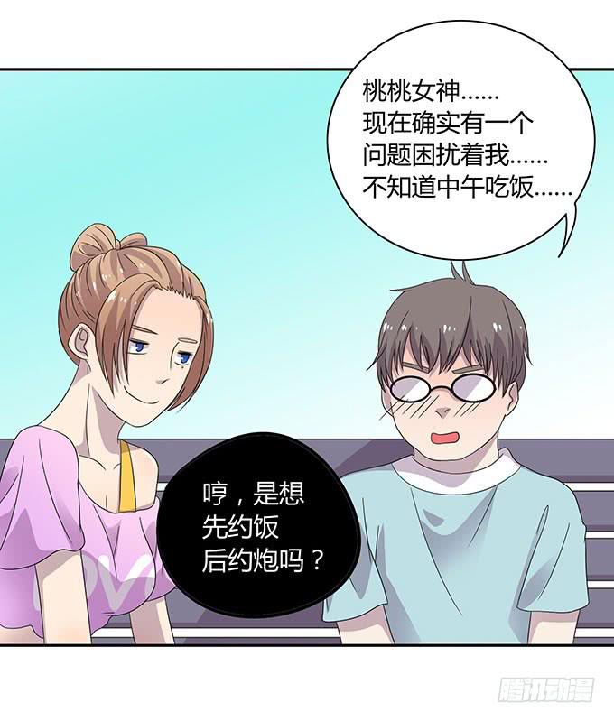 做女神好难-第36话