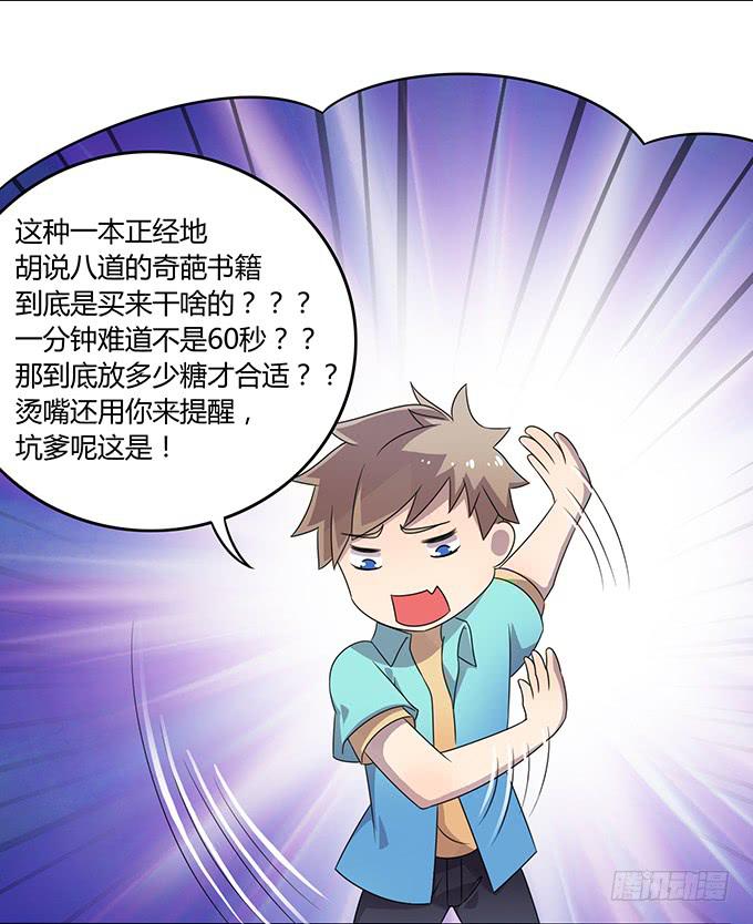 厨房杀手上线-第40话
