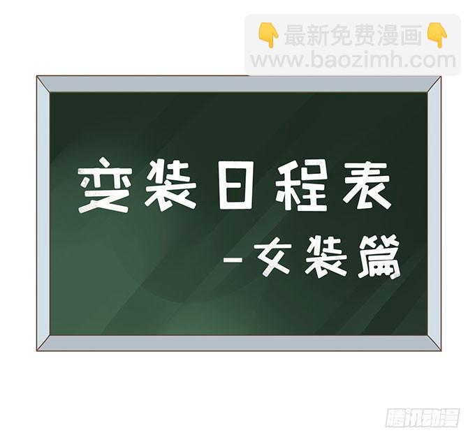 变装规则-第42话