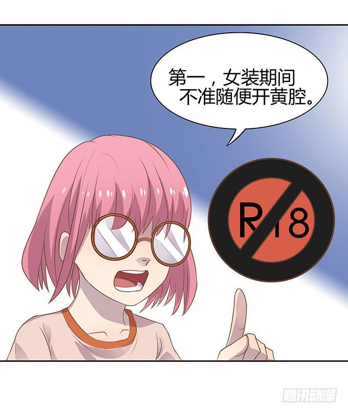 变装规则-第42话
