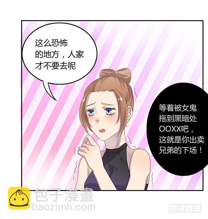 游乐园大进击-第44话