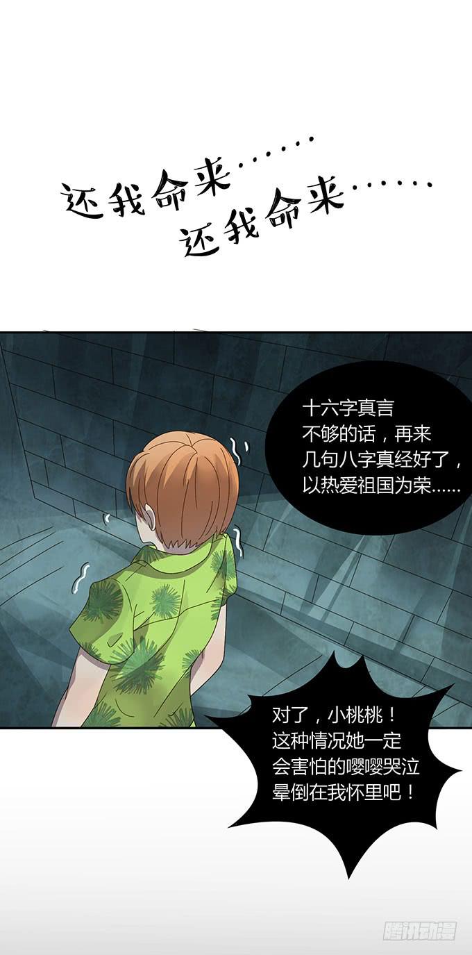 游乐园大进击-第44话