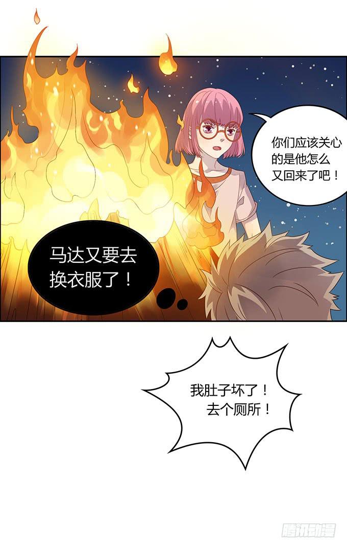 你只可以吃我的香蕉-第46话