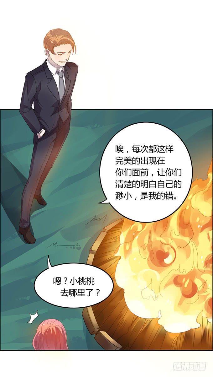 你只可以吃我的香蕉-第46话