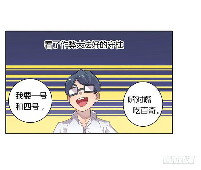 你只可以吃我的香蕉-第46话