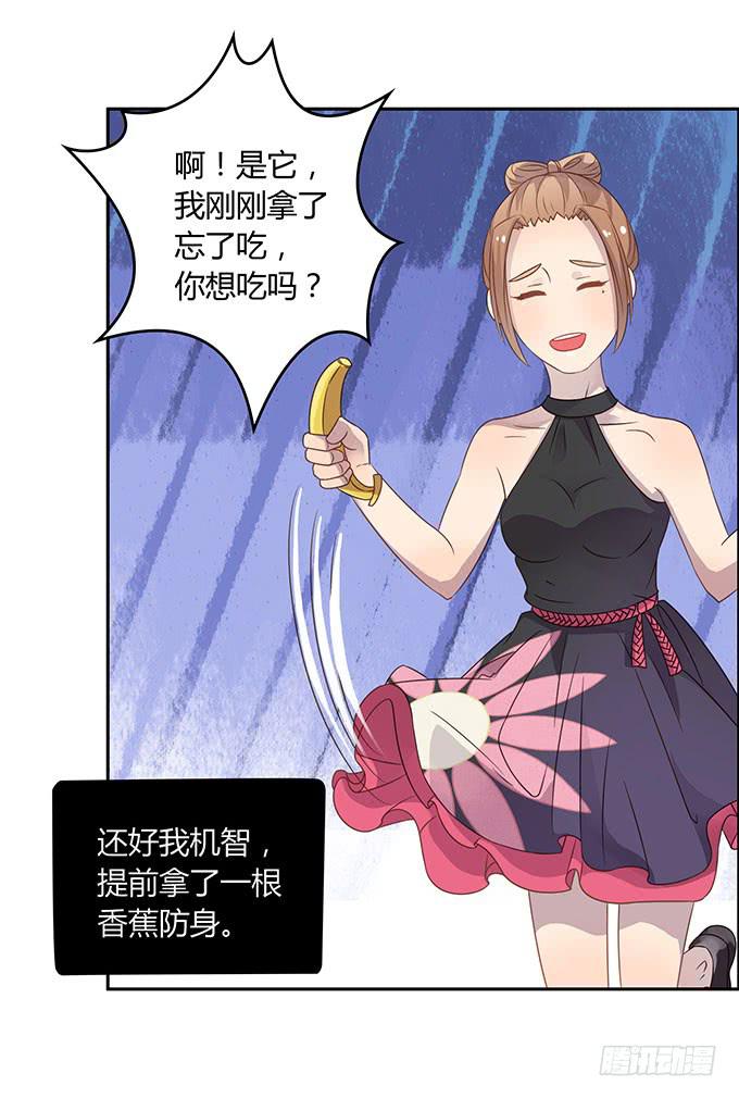 你只可以吃我的香蕉-第46话