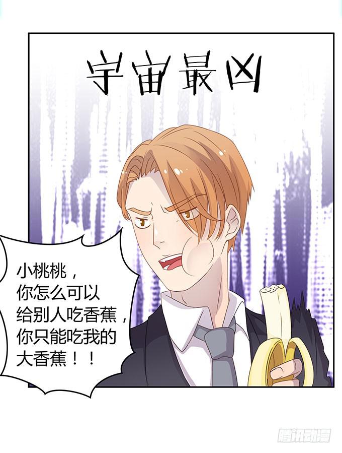 你只可以吃我的香蕉-第46话