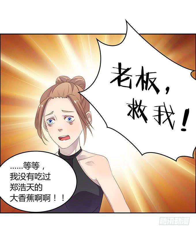 你只可以吃我的香蕉-第46话