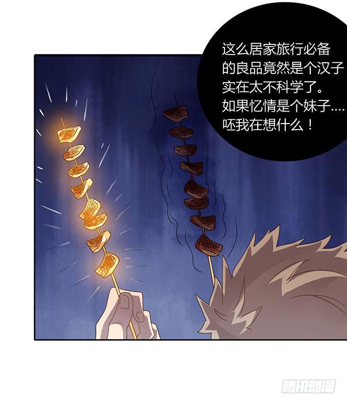 你只可以吃我的香蕉-第46话