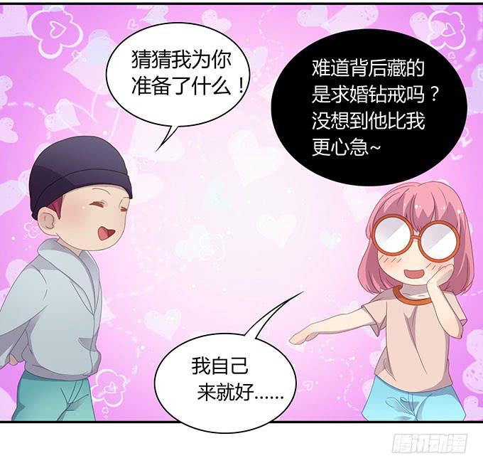 求爱大作战-第48话