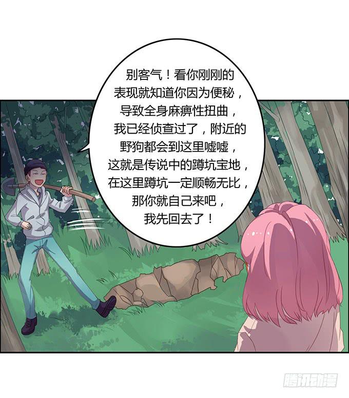 求爱大作战-第48话