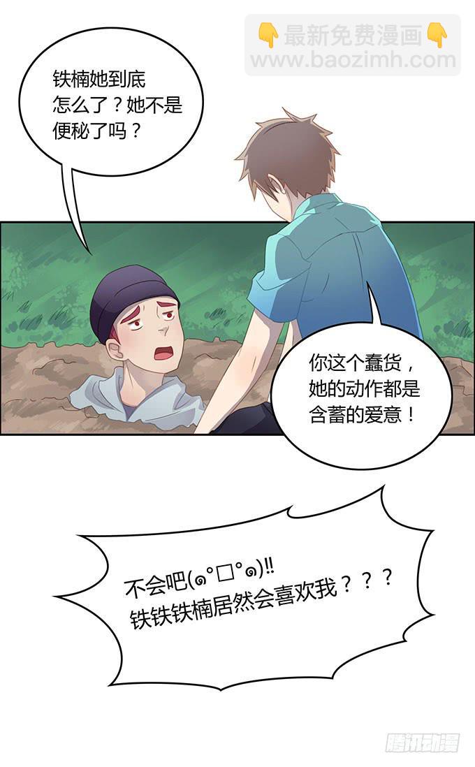 求爱大作战-第48话