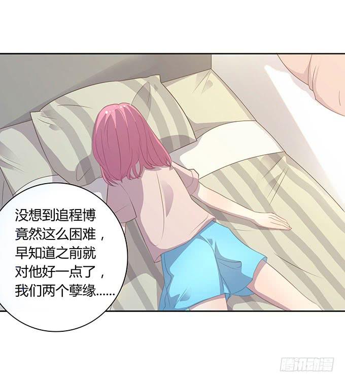求爱大作战-第48话