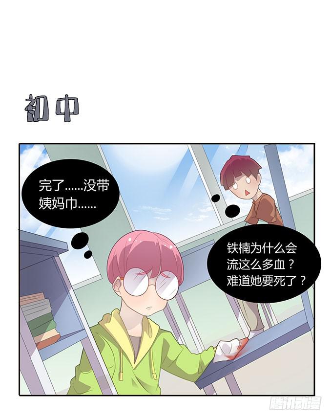 求爱大作战-第48话
