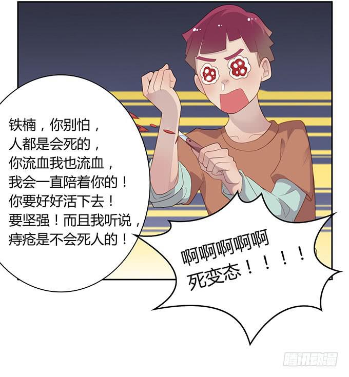 求爱大作战-第48话