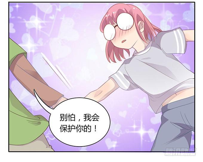 求爱大作战-第48话