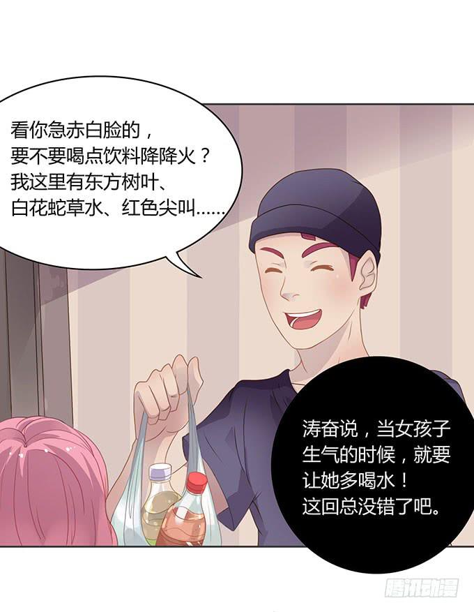 求爱大作战-第48话