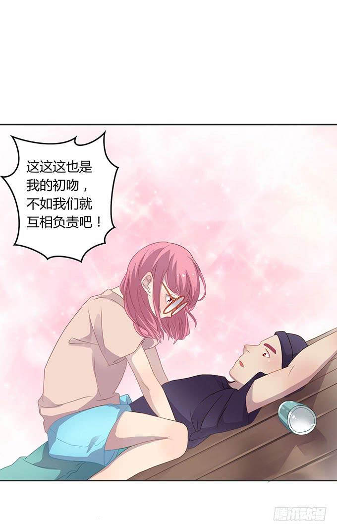 求爱大作战-第48话