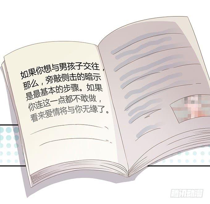 求爱大作战-第48话