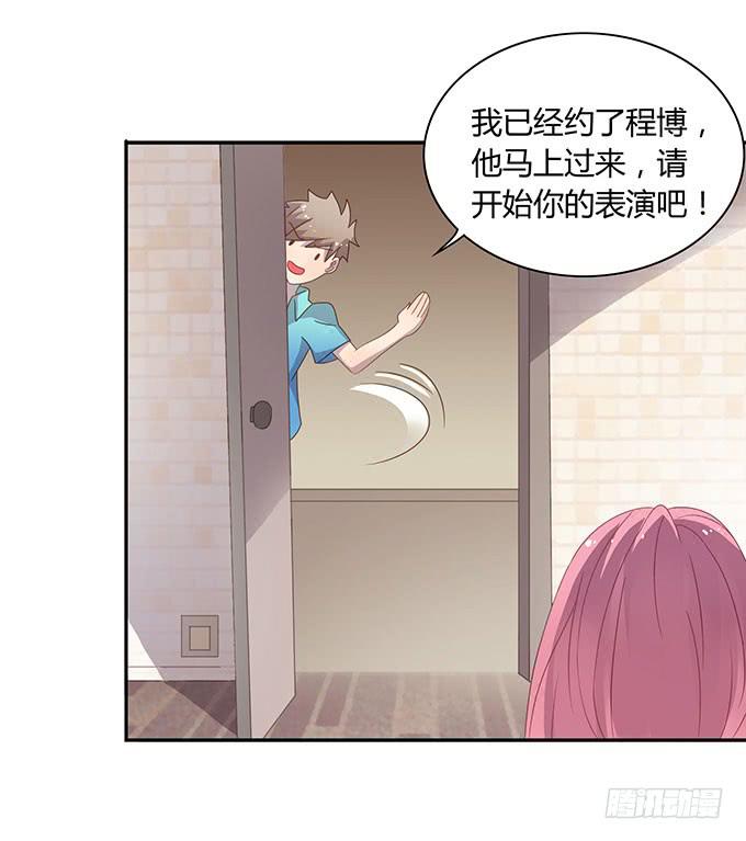 求爱大作战-第48话