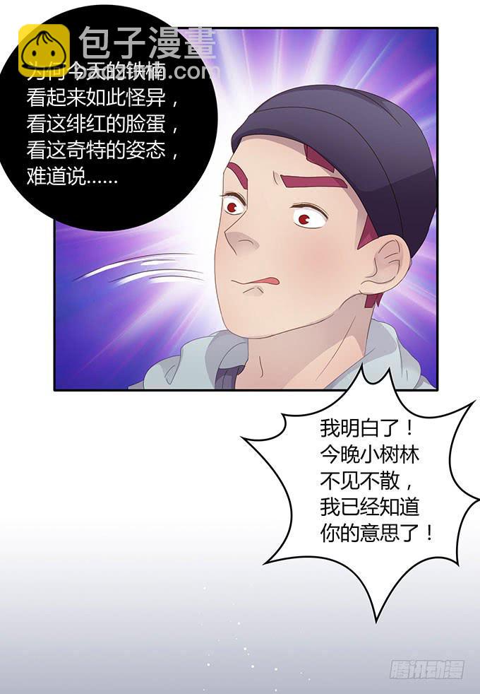 求爱大作战-第48话