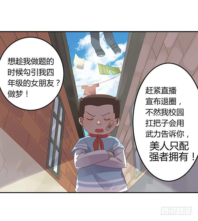 可怕的小学生-第50话