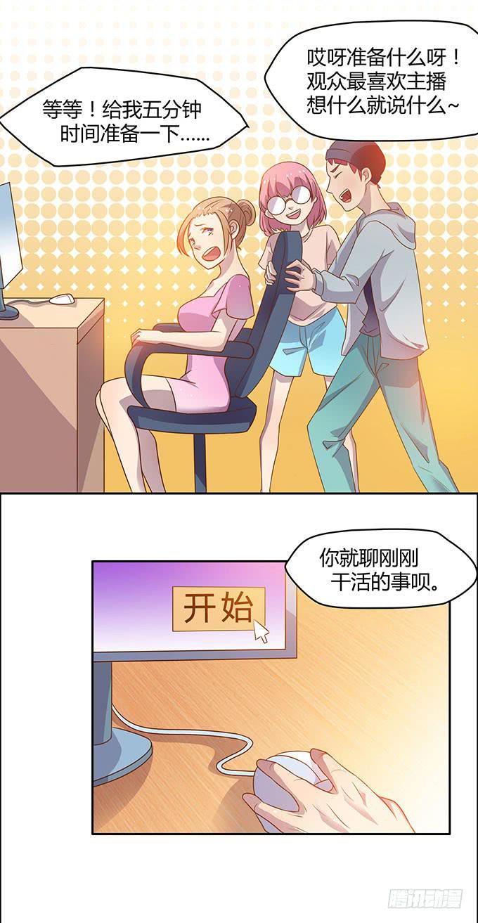第二次直播-第6话
