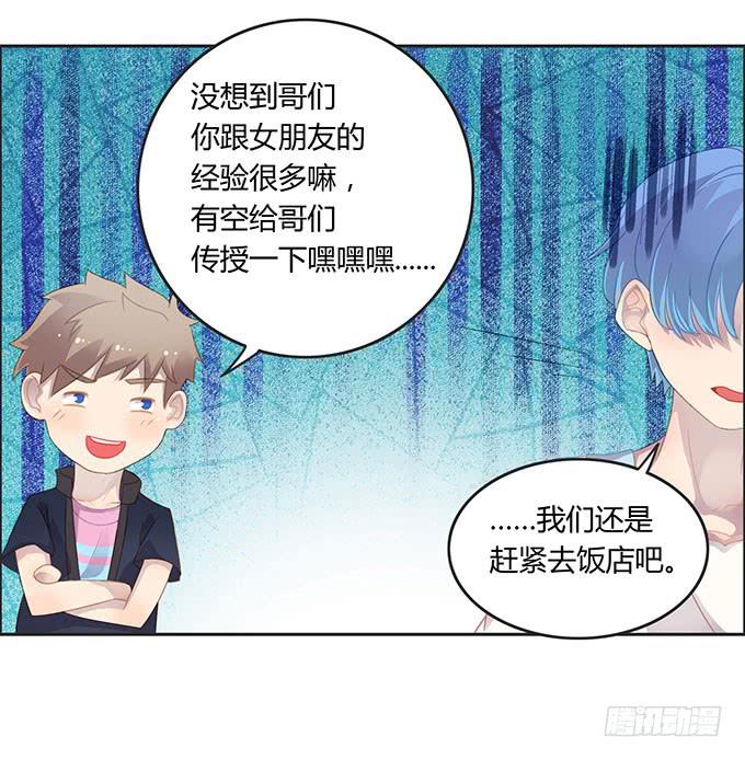 情人节的蜜汁心动-第52话