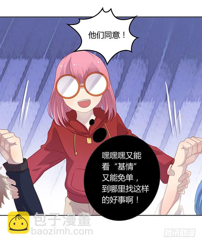 情人节的蜜汁心动-第52话