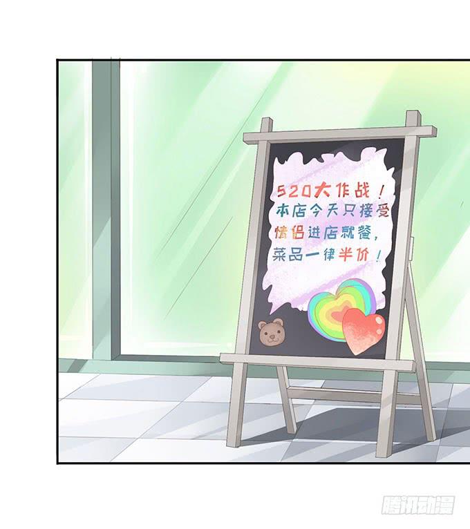 情人节的蜜汁心动-第52话