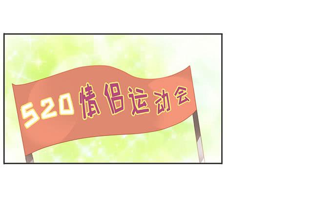 情人节的蜜汁心动-第52话
