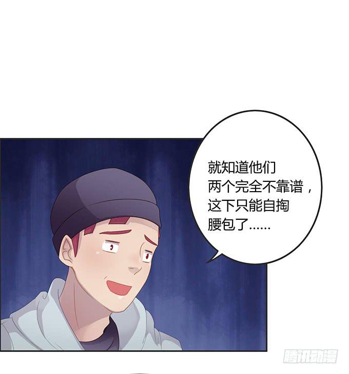 情人节的蜜汁心动-第52话