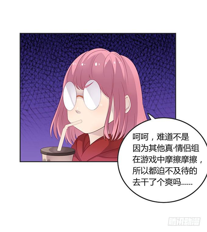 情人节的蜜汁心动-第52话