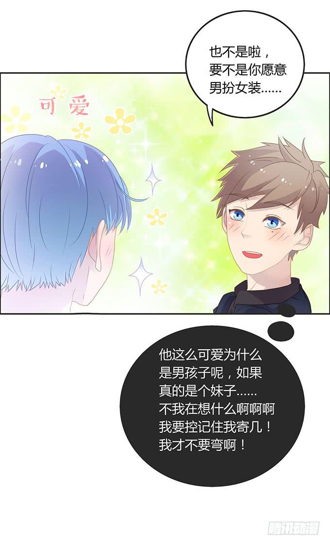 情人节的蜜汁心动-第52话