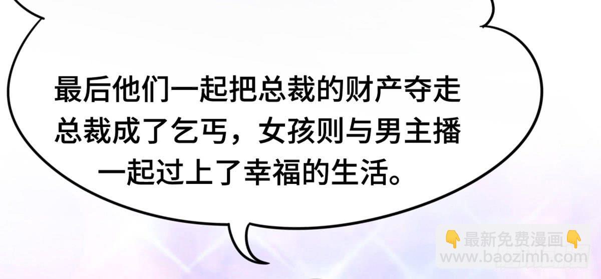 上吧！好主播（下）(1/2)-第66话