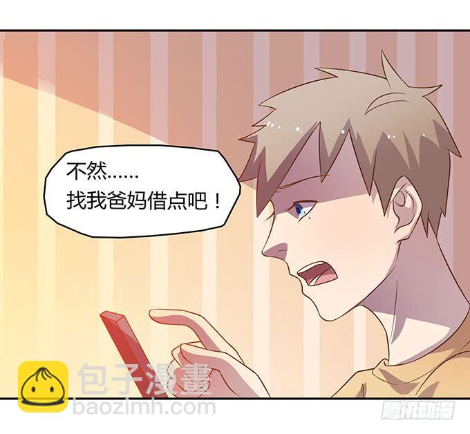 没钱了，就裸贷-第8话