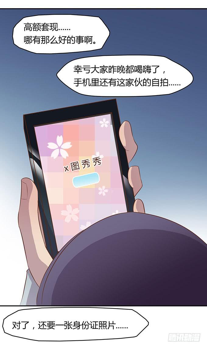没钱了，就裸贷-第8话